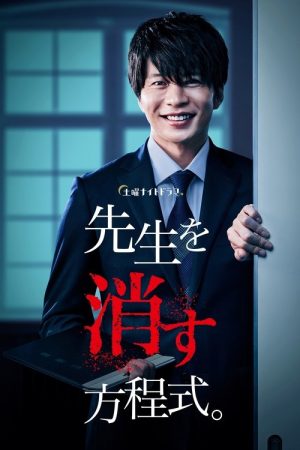 How to Eliminate My Teacher (2020) poster