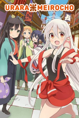 Urara Meirocho (2017) poster