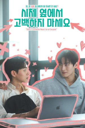 Don’t Confess Next to a Corpse (2025) poster