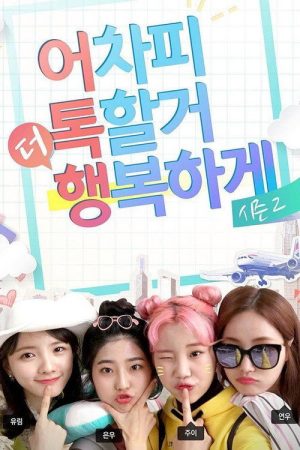 Happy Talk 2 (2017) poster