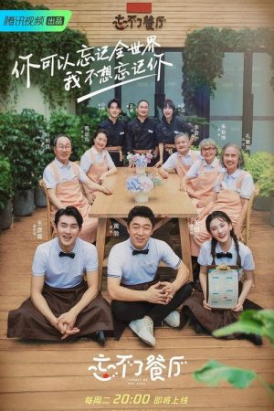 Forget Me Not Café (2019) poster