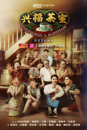 Once Upon A Kopitiam (2023) poster