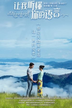 Let Me Understand Your Language (2019) poster