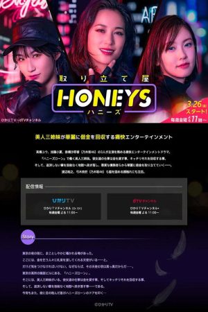 Honeys (2021) poster