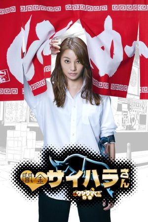 Saihara the Loan Shark (2022) poster