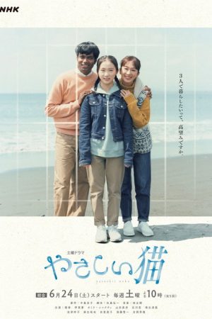 The Kind-Hearted Cat (2023) poster