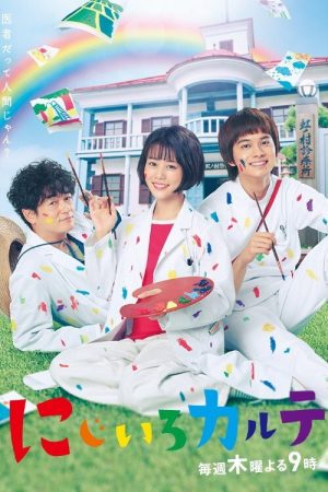 Rainbow Chart (2021) poster