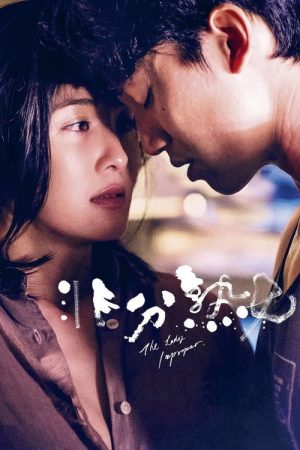 The Lady Improper (2019) poster