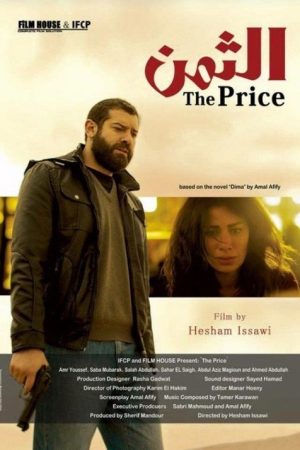 The Price (2016) poster