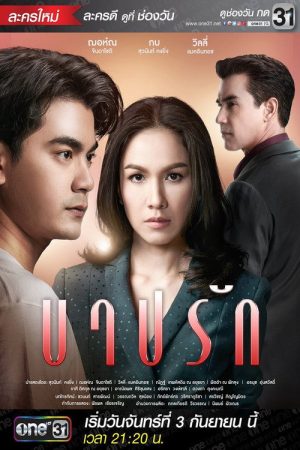 Sin of Love (2018) poster