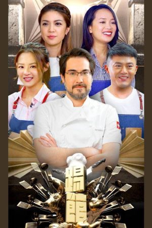 踢馆 Kick Hall (2020) poster