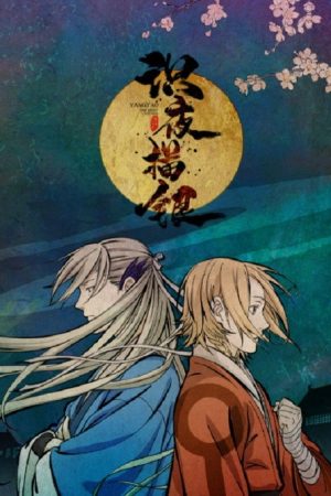 Yang Yao: The Spirit Catcher (2021) poster