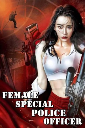 I Am a Special Policewoman (2022) poster