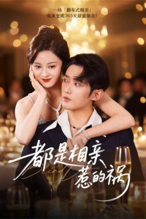 Dou Shi Xiang Qin Re De Huo (2025) poster