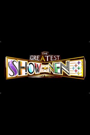 THE GREATEST SHOW-NEN Aぇ! (2020) poster