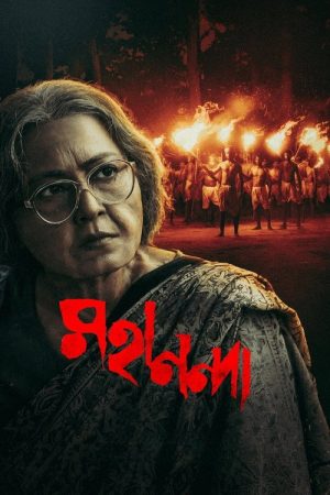 Mahananda (2022) poster