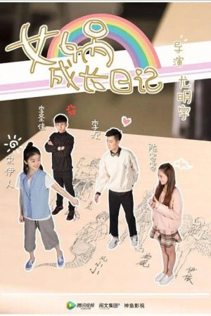 Nuwa Growth Diary (2016) poster