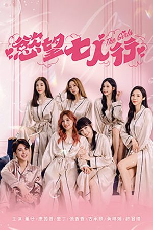The Girls (2023) poster