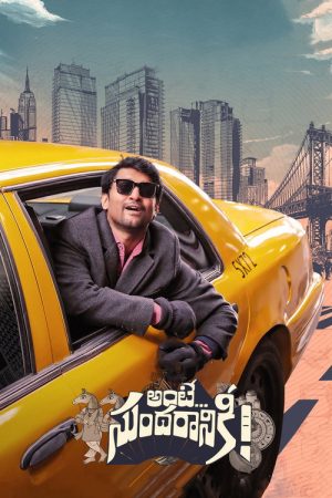Ante… Sundaraniki! (2022) poster