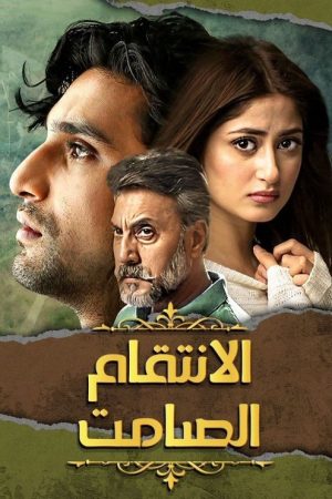 Ye Dil Mera (2019) poster