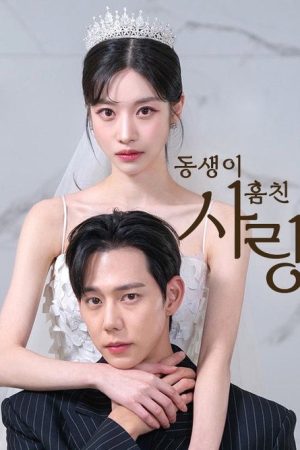 동생이 훔친 사랑 (2025) poster