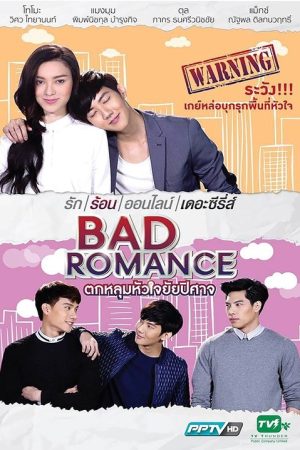 Bad Romance (2016) poster