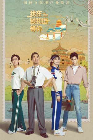 The Summer Palace (2020) poster