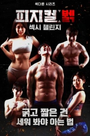 Physical Buff Sexy Challenge (2024) poster