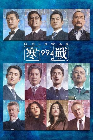 Cold War 1994 (2026) poster