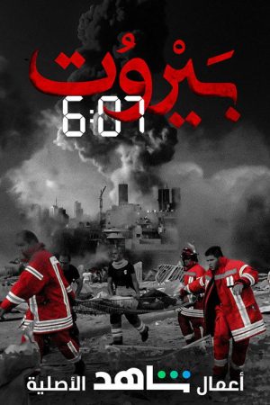 Beirut 6:07 (2020) poster