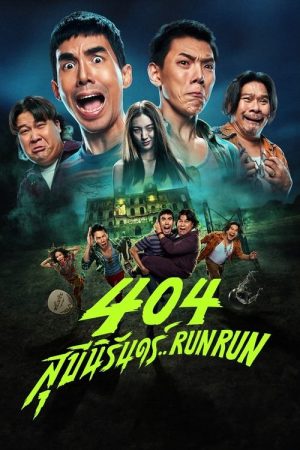 404 Run Run (2024) poster