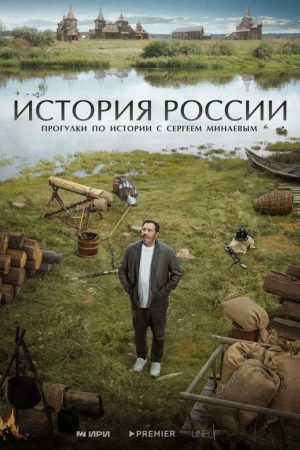 History of Russia (2023) poster