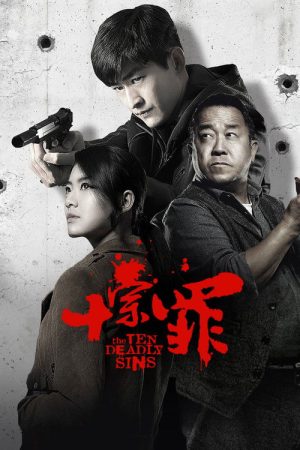The Ten Deadly Sins (2016) poster
