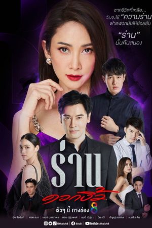 Flower of Lust (2022) poster