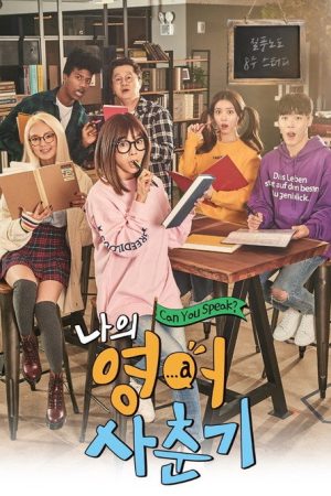 My English Puberty (2017) poster
