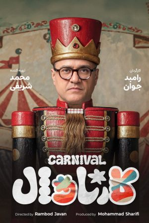 Carnival (2025) poster