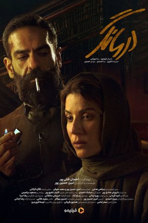 The Therapist (2022) poster