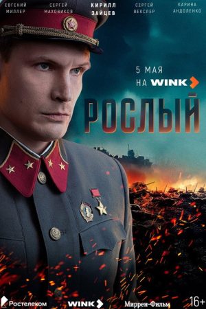 Roslyi (2025) poster