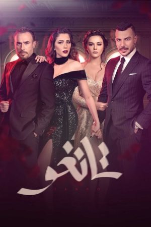 Tango (2018) poster
