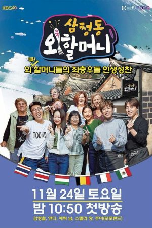 3 Cheong Grandma (2018) poster