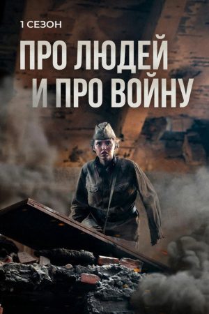 About People and War (2020) poster