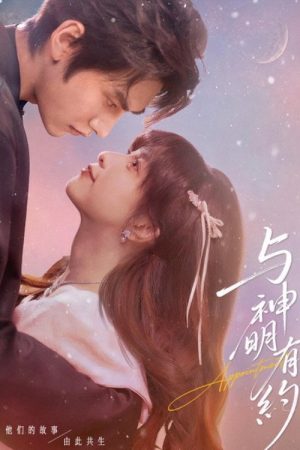 与神明有约 (2026) poster