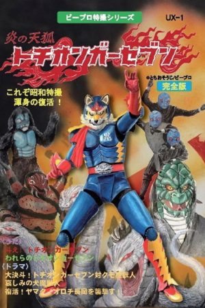 Fire Fox Tochionger Seven (2017) poster