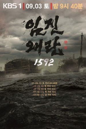 Imjin War 1592 (2016) poster