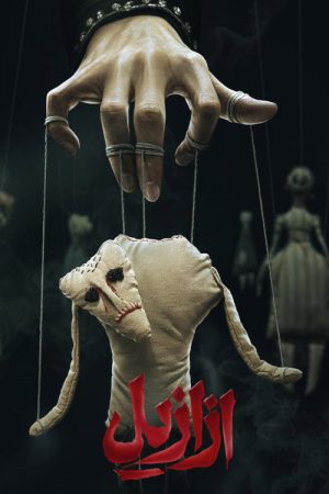 Azaazil (2025) poster