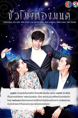 The Magical Hour (2018) poster