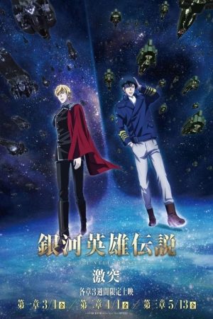 The Legend of the Galactic Heroes: Die Neue These Collision 3 (2022) poster