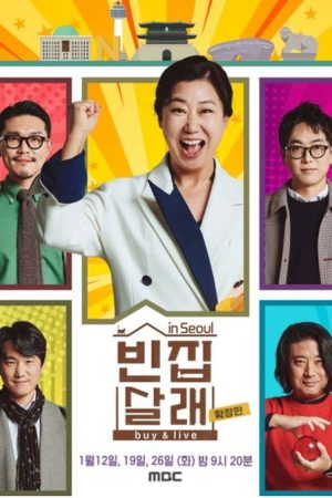 빈집살래 (2021) poster