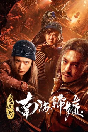 Mojin: Return to the South China Sea (2022) poster