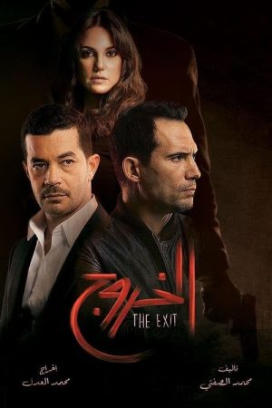 The Exit (2016) poster